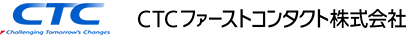 CTCファーストコンタクト株式会社
