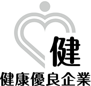 健康優良企業「銀の認定」